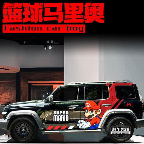 坦克300车贴400500 烈马超级玛丽球类马里奥车身两侧贴纸个性定制
