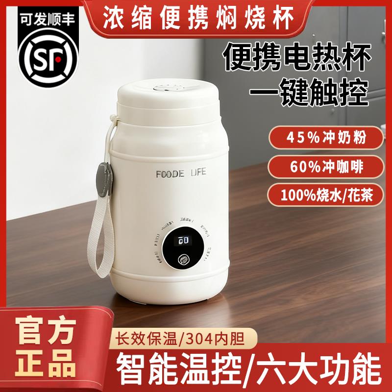 浓缩便携304电热杯智能温控多功能烧水杯一键触控小型迷你电炖杯
