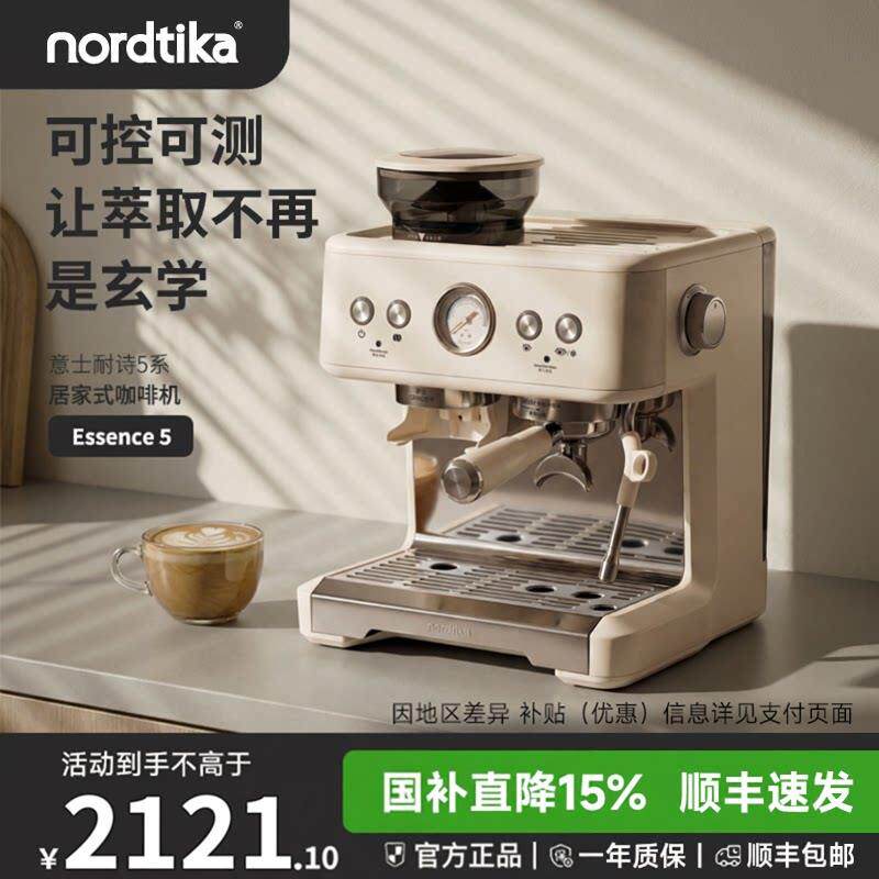 nordtika诺德天嘉意士耐诗E5半自动咖啡机家用办公室双锅炉泵奶泡