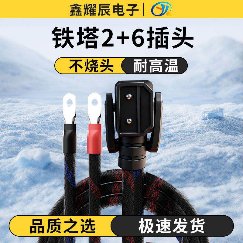 铁塔换电插头2+6品字10平光宇外卖电动车大功率连接电源电池转线