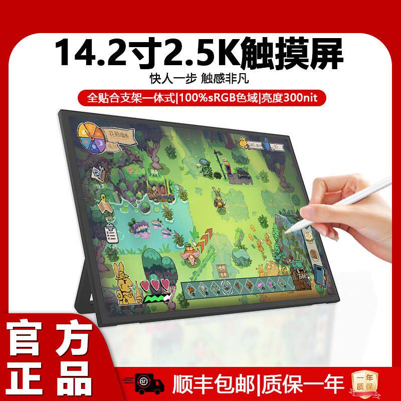 可携式显示器14寸2.5k144hz触摸笔记型电脑可携式屏主机扩展swith