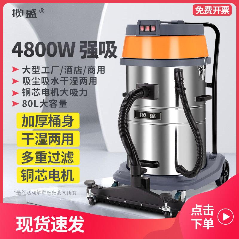 揽盛工业吸尘器工厂车间粉尘地毯洗车大吸力商用吸尘吸水机大功率