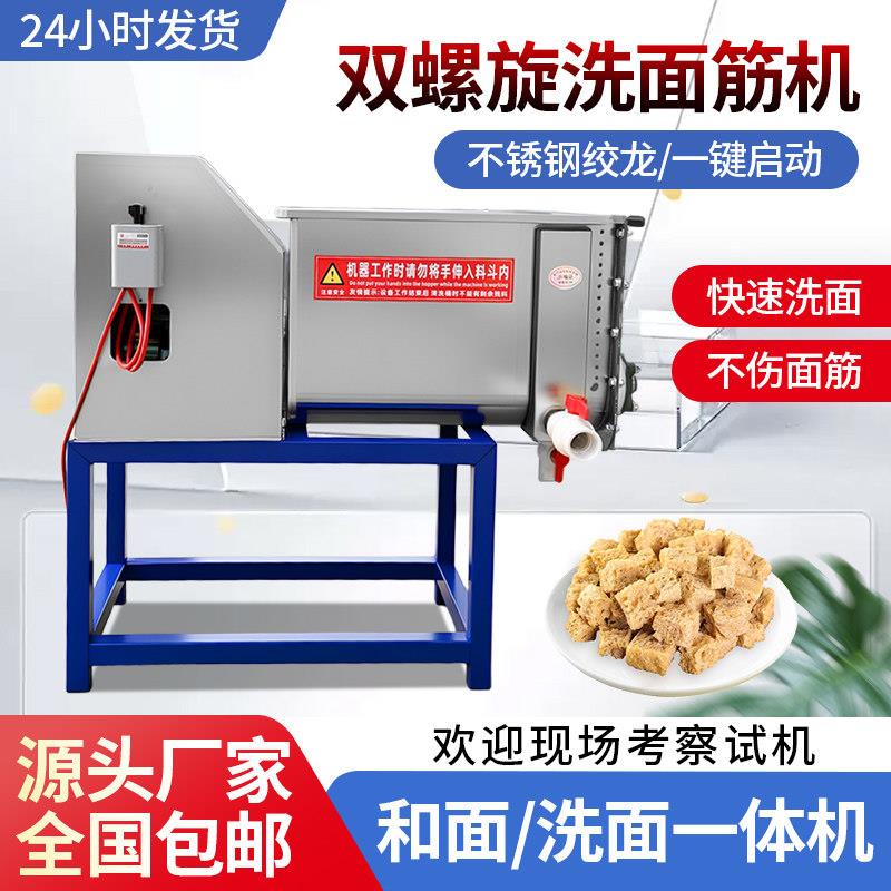 洗面筋机洗面机凉皮商用全自动凉皮机双螺旋一体机电动小型不锈钢