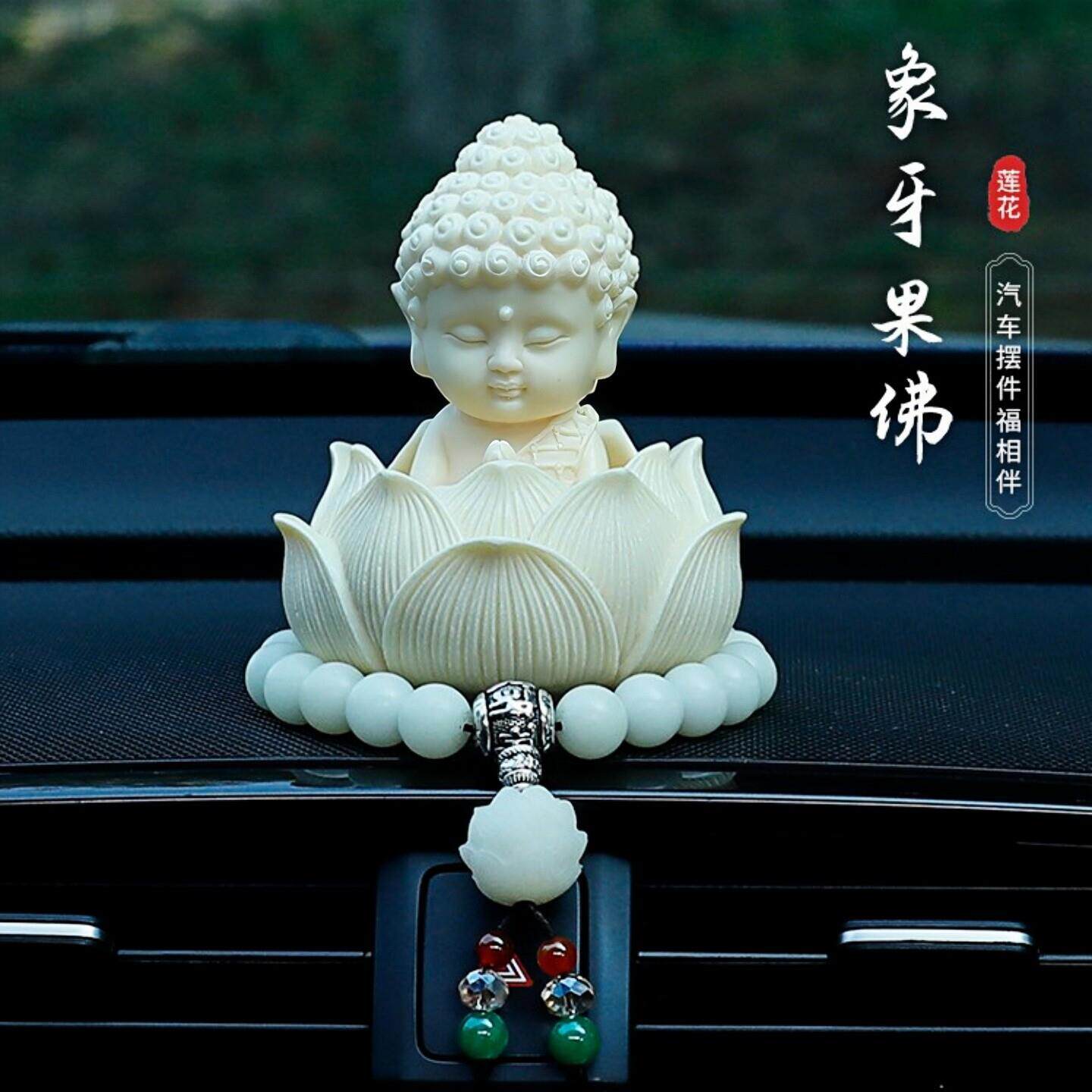 2026新款汽车中控台摆件小佛莲花国风高档车内装饰品车载平安大气