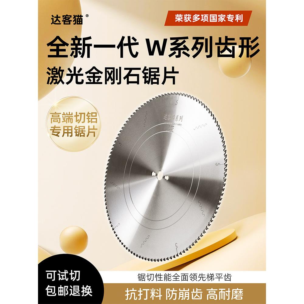 大猫金刚石锯片切割铝合金专用锯片10英寸铝合金锯片120齿切割铝