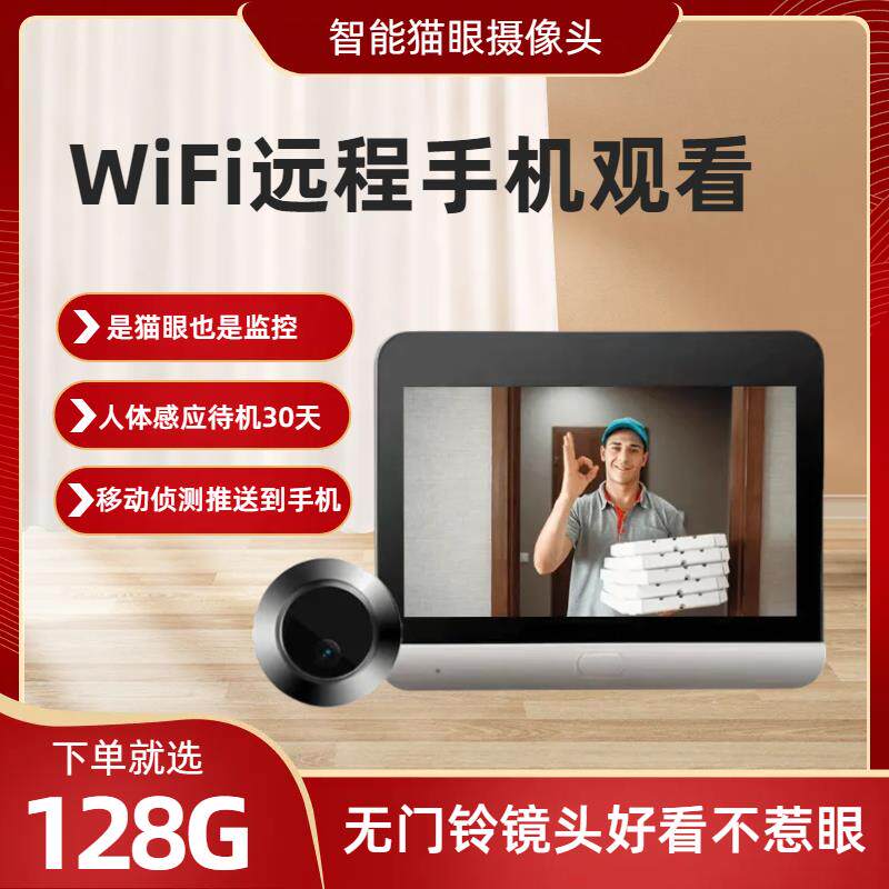 无线智能可视门铃猫眼监视器摄像头连手机远程家用入户防盗门口镜