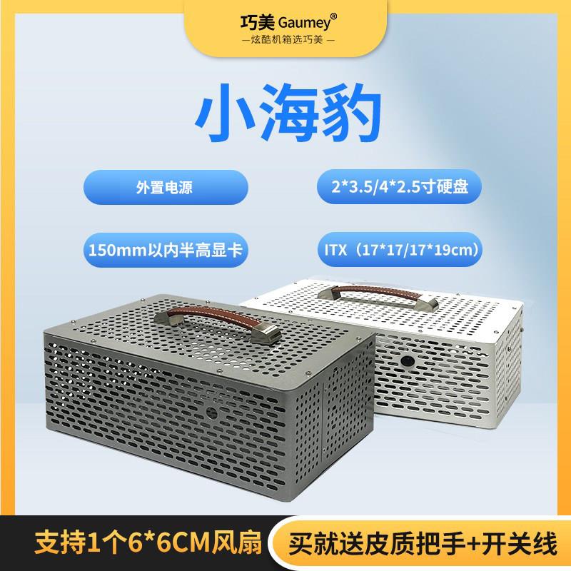 迷你小机箱HTPC便携式itx小型手提台式电脑主机箱外壳外置电源