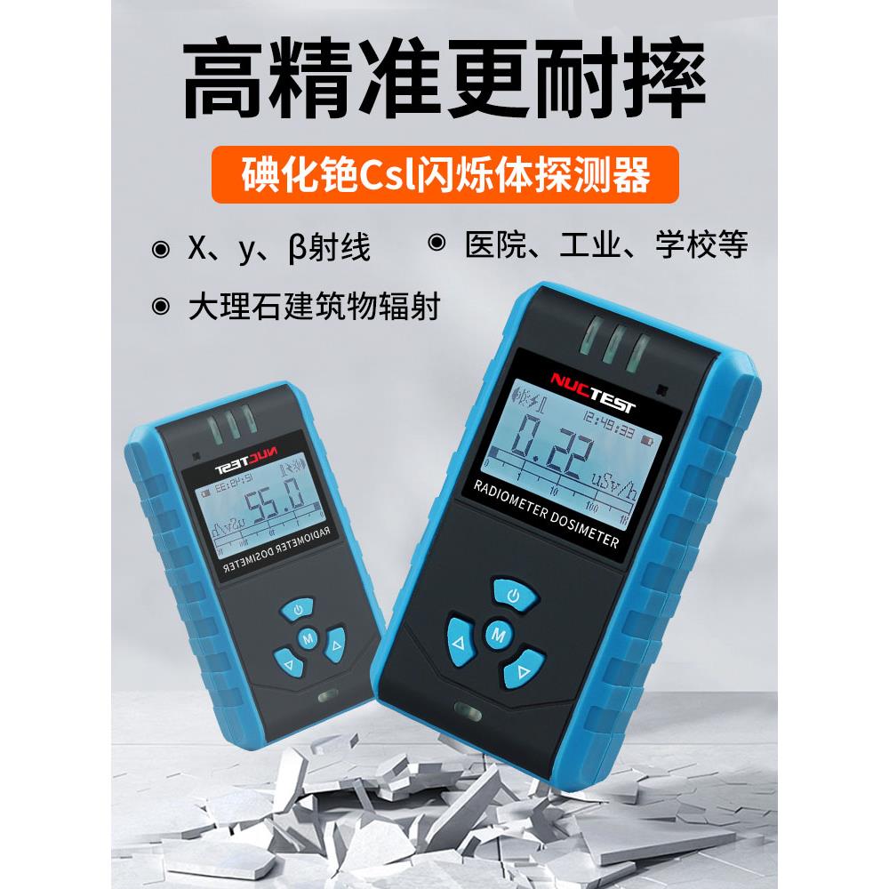 核辐射检测仪电离xγ放射性大理石个人剂量报警仪碘化铯Csl闪烁体