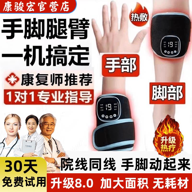 手指手部偏瘫训练器材中风肌肉复健仪锻炼上下肢恢复手脚电刺激仪
