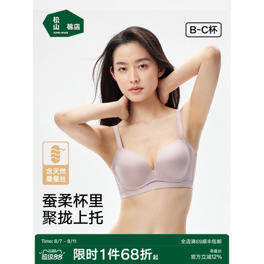 松山棉店小珍珠光杯文胸女士粉底液无痕软支撑胸罩内衣小胸聚拢