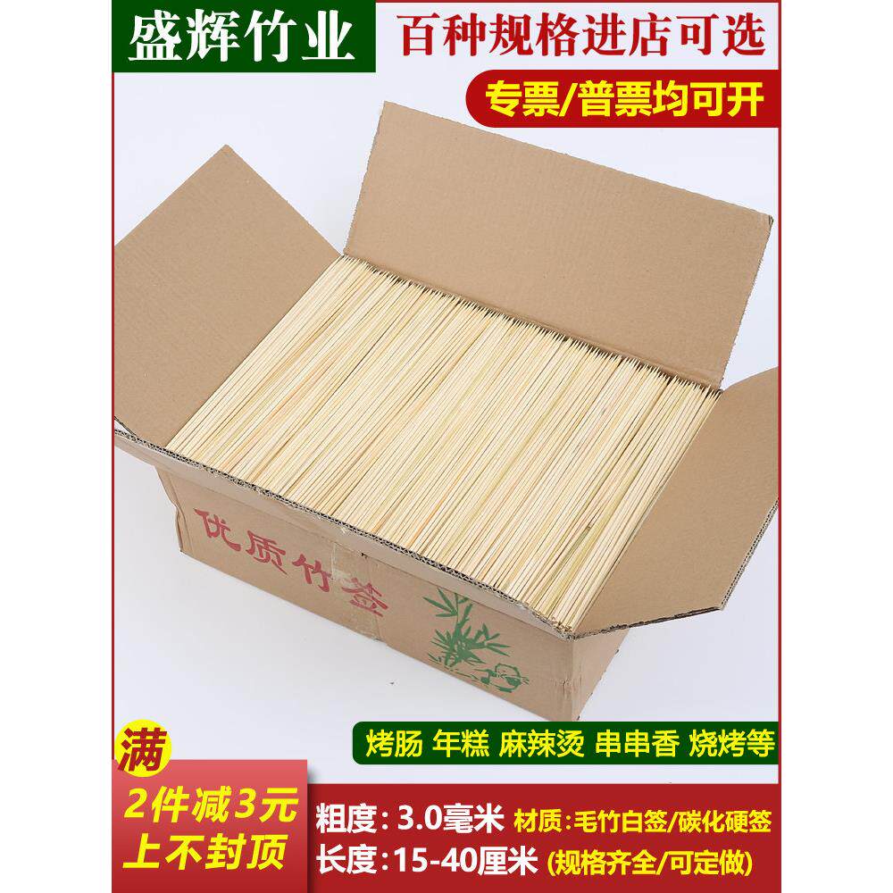 烧烤竹签商用一次性3.0mm*15/30/40cm麻辣烫鸡排羊肉串串签子整箱