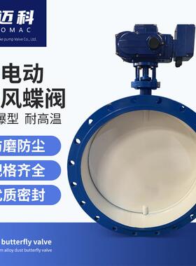 电动通风蝶阀D941W-6C耐高温防爆调节风阀除尘烟气热手动涡轮风阀