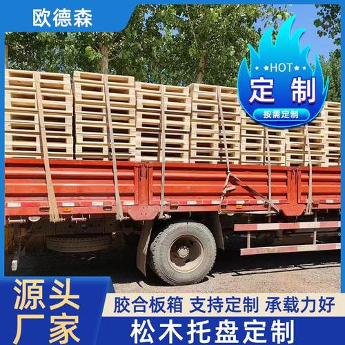 松木托盘胶合板木箱免熏蒸木箱国内木箱物流仓储仓库运输物流箱