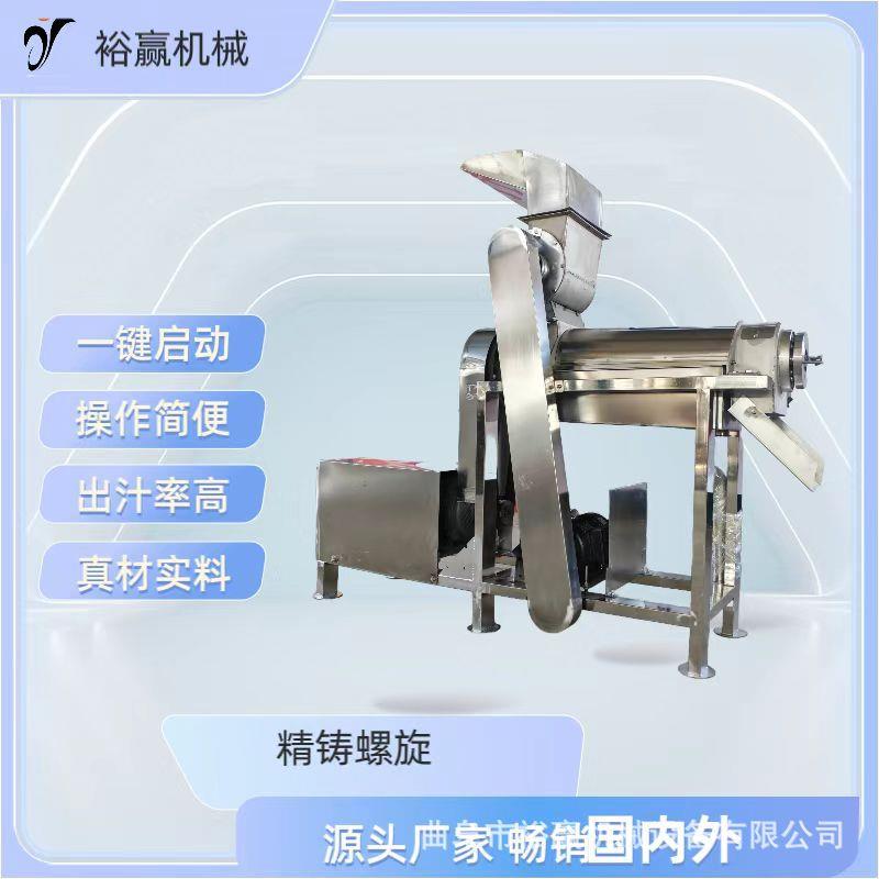 大型生姜破碎榨汁机商用樱桃番茄鲜果挤汁机食品级螺旋压榨机