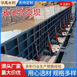 液压翻板闸合页坝底轴钢坝景观钢坝液压坝液压升降坝厂家