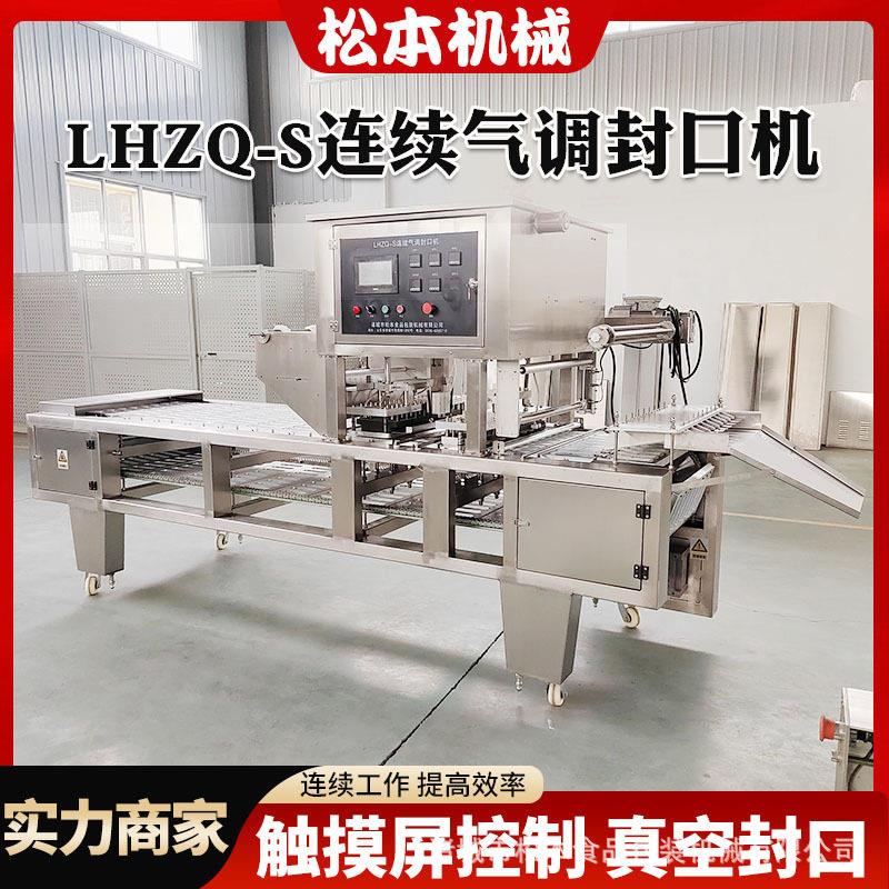 自动落盒蛋糕卷大型连续封盒机山楂糕封碗机红豆沙真空包装设备