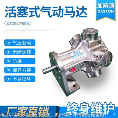 GASTON加斯顿AMP5-F活塞式齿轮式防爆高速微型气动马达厂家直供