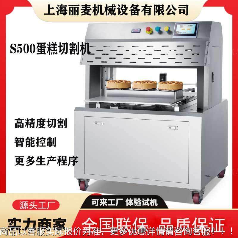 全自动智能蛋切割机 烘糕焙厂家蛋款525糕生切产线新蛋糕割机设备,厨房电器,其他商用厨电,淘宝优惠券,粉丝福利购,淘宝优惠卷