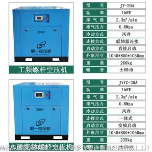 5k2立方永磁变频螺杆 套系统 工厂报价2机0匹空w气压缩一JY 20A