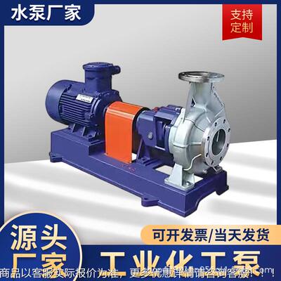IJ系列工程化工离碱泵IH65-40温-31OFG5厂家酸不锈钢心耐高耐碱水