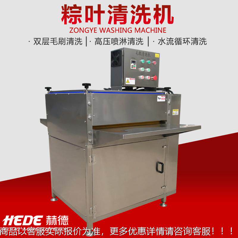 厂米现货粽子叶DLK子清洗家机产连续型大量糯叶苇叶清洗机