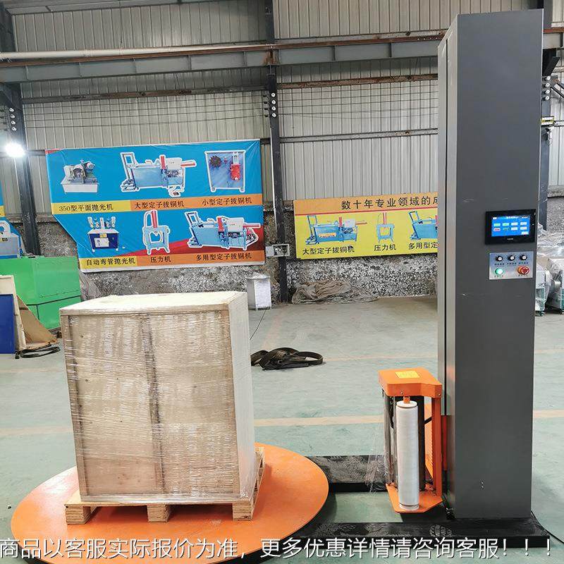 自动缠绕机 缠绕膜包装托自盘打包机 TVL动包带压裹打顶包机,清洗/食品/商业设备,饺子机/馄饨机,淘宝优惠券,粉丝福利购,淘宝优惠卷