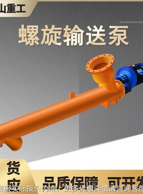 L水3SY-25型螺旋输送机 混凝土泥输送泵干上粉165型，2煤灰料机管
