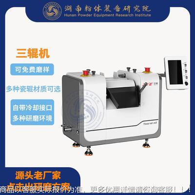 JKX三辊磨用机实验室三研t辊机tctr50应油墨新材料