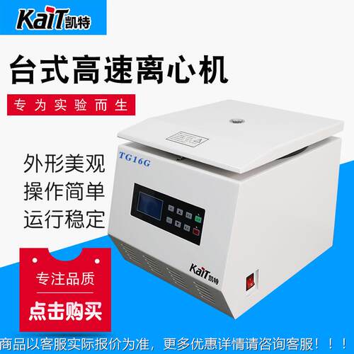 厂家微供 应TG16TG16G台台式高速离心机液晶屏量离心G机
