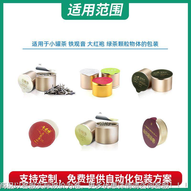 全自动小罐茶茶杯机 封茶叶颗粒1转盘式定量灌装机 铝罐绿装罐机,办公设备/耗材/相关服务,灌装机,淘宝优惠券,粉丝福利购,淘宝优惠卷