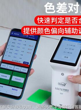 L测S388列高精度色差仪塑料面料金属油系漆差色检测仪便携式色仪