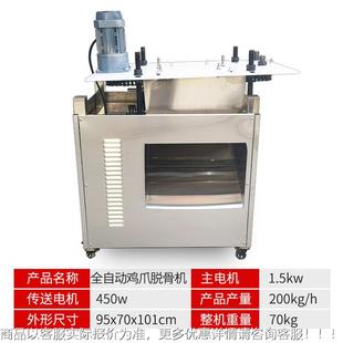 鸡WOO爪连脱骨机全骨自动续上料泡椒鸡爪去机用商鸭掌辅助去骨机
