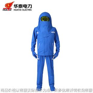 华泰 防电弧劳保 防电弧服套装 国网防电弧工作服电力绝缘服分体式