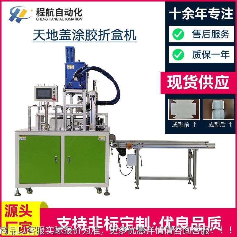 纸盒涂胶折成盒机 纸盒型30机 卡纸盒涂胶折机盖 天地涂胶折盒机,五金/工具,成型机,淘宝优惠券,粉丝福利购,淘宝优惠卷