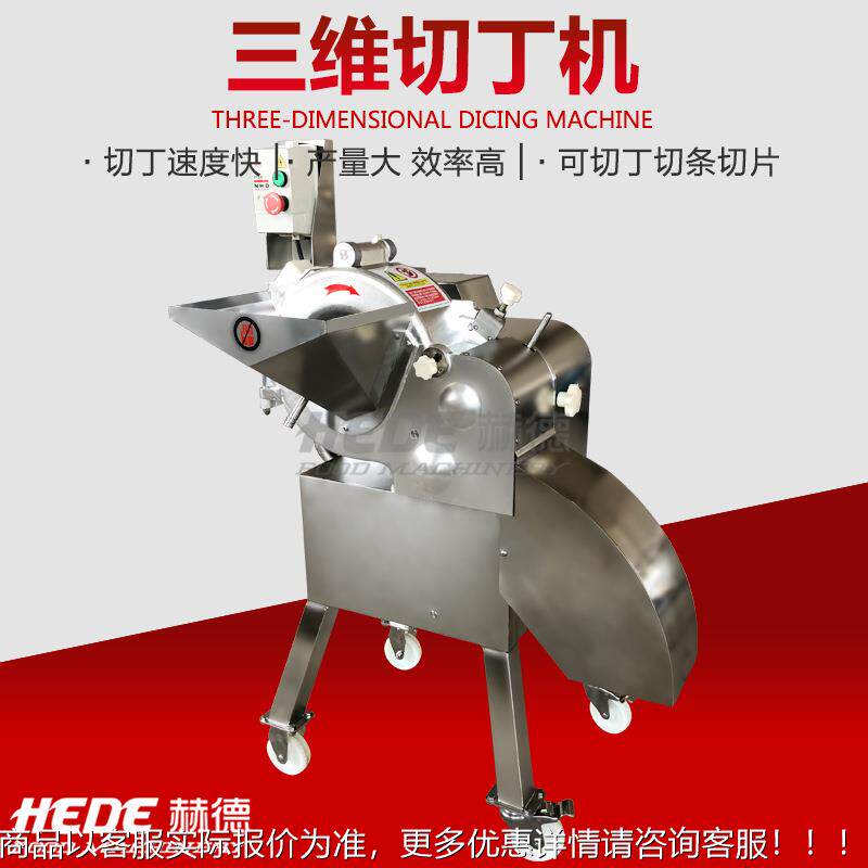 供应自RLU高切速三维丁机动 果蔬丁切粒机器切 荔浦芋头切丁机