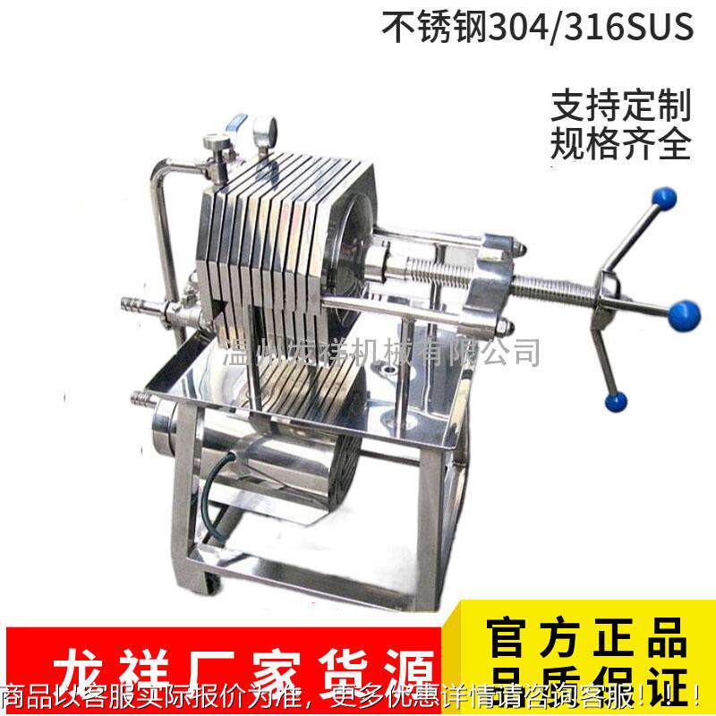啤酒酒红不锈钢B板框提过滤 器滤渣纯不锈钢压滤机 过滤器