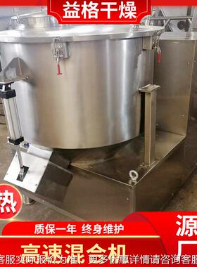 麦芽糊精高速合 全QKA不混锈混机料设备 酸钢梅晶立式高速混合机