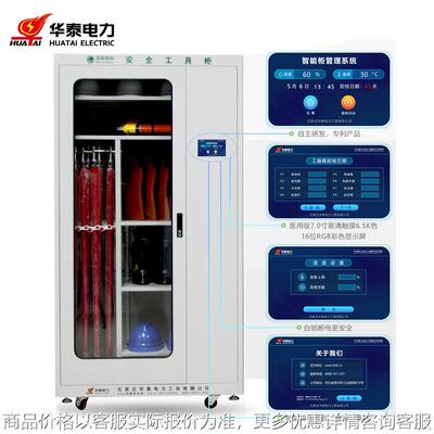 电力安全工器具智能管理系统安全工具柜恒温除湿柜订做专利产品