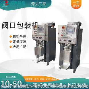 粉料阀口秤 阀口包装 机 自动定量称重打包秤 秤