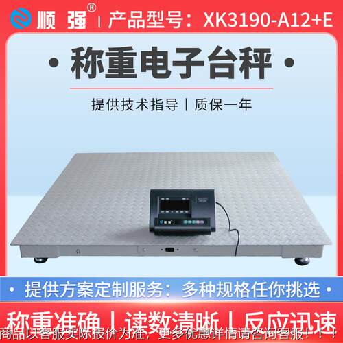 顺XK3190-A强电子地磅秤0-吨3加磅厚5吨高度工厂物流精小地磅养殖