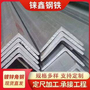 合肥厂家销售角钢现货q235b等边不等边热轧角铁50 50建筑支架