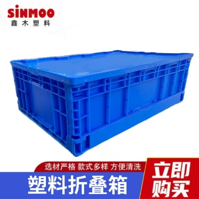 塑料折叠箱塑料箱塑料周转箱配盖蓝色箱子可堆叠S系列内倒式折叠