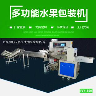 机苹果橘子保鲜膜包装 机水果保鲜包装 设备厂家 包装 柠檬套袋枕式