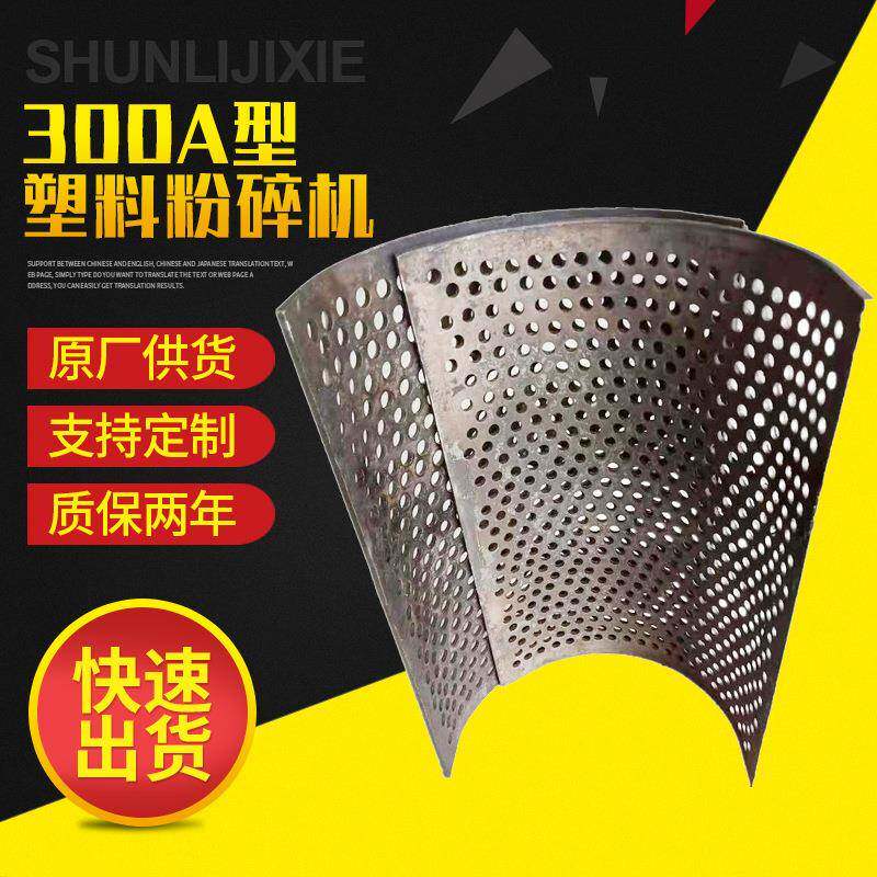 厂家粉碎机筛网罗底粉碎机锣片定制加厚碳钢饲料机篦子筛片筛子