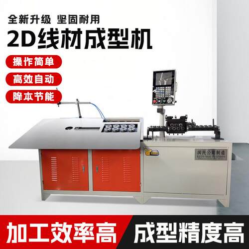 全自动2D线材成型铁丝平板机不锈钢镀锌丝弯框机扁铁扁线弯线机