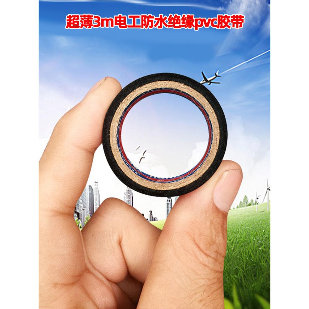 电工绝缘胶带pvc黑色防水整箱3米小卷汽车线束赠品地摊货源电胶布