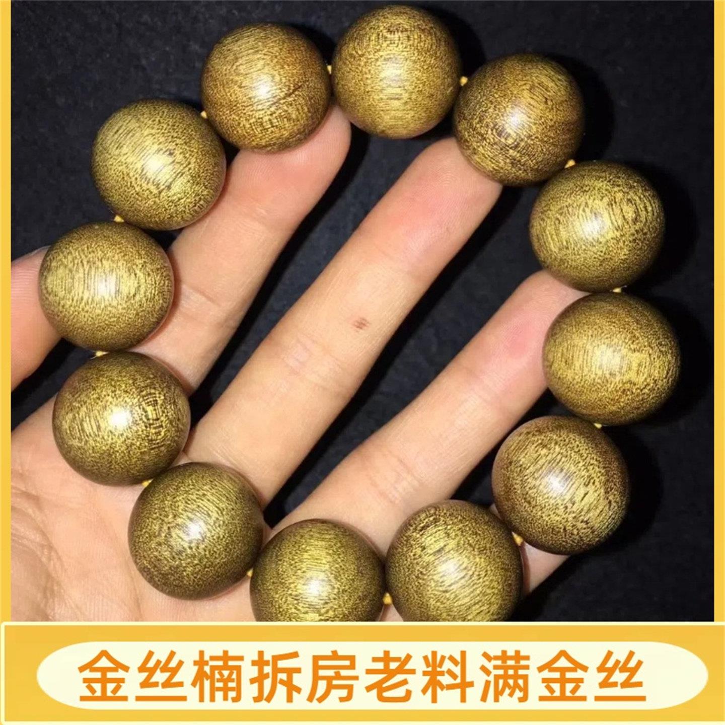 金丝楠木手串四川小叶桢楠满金丝佛珠正品明清拆房料手链文玩饰品
