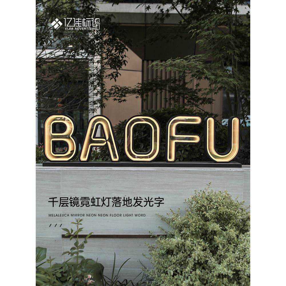 招牌广告牌子千层镜霓虹灯落地发光字防水LED灯汽车哑光烤漆亚克