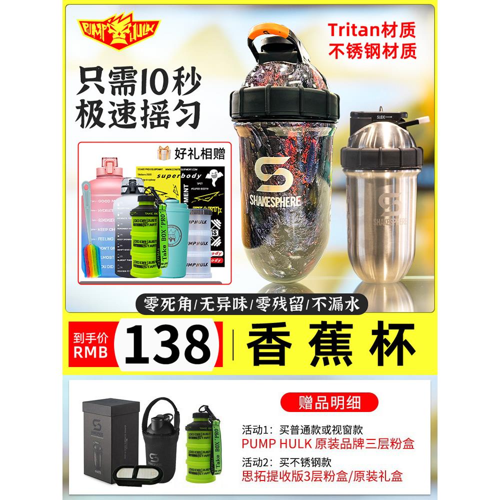 英国ShakeSphere胶囊摇摇杯蛋白粉香蕉奶昔摇杯运动水杯健身杯子
