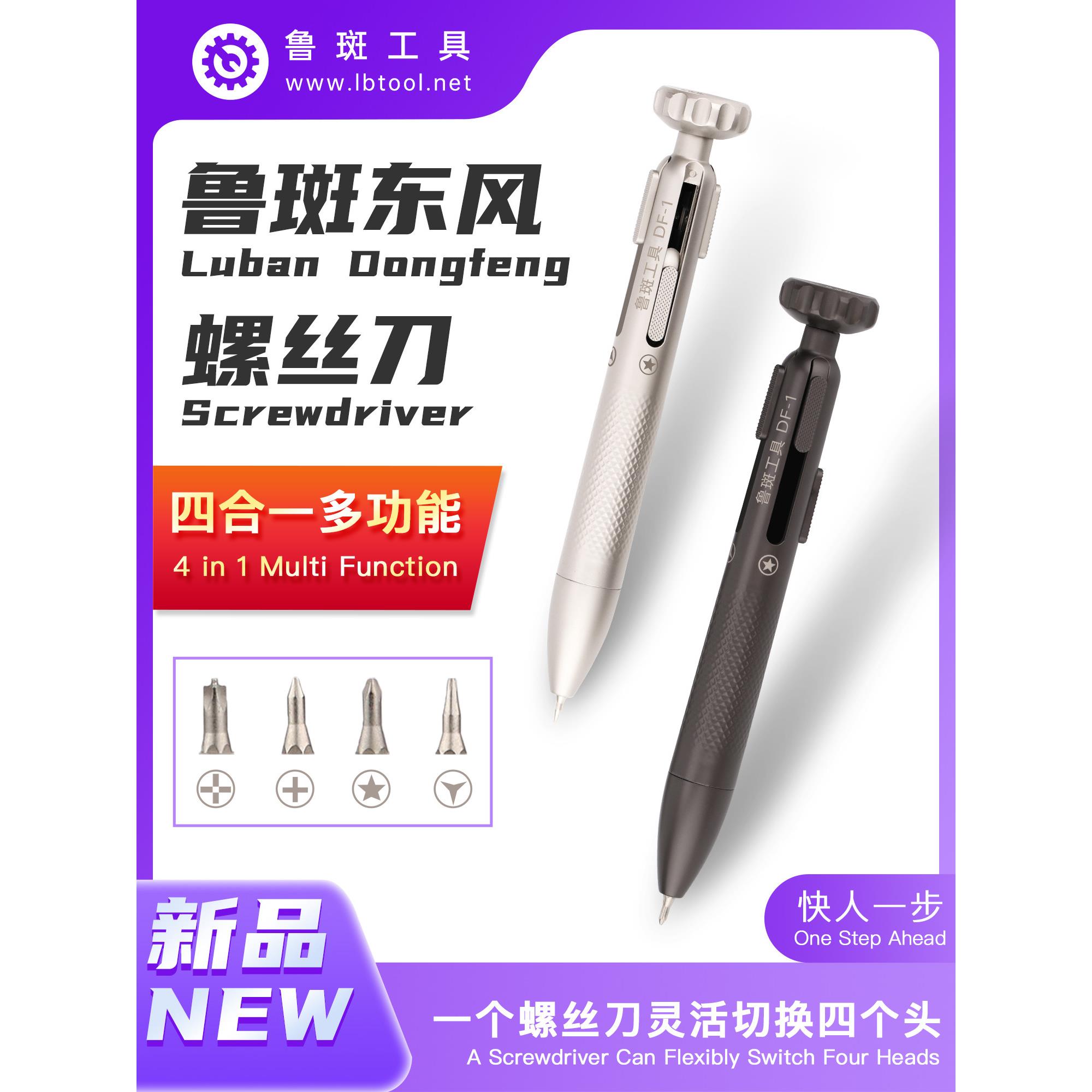 鲁班鲁班工具东风螺丝刀手机维修三角五角形十字六角四合一螺丝刀